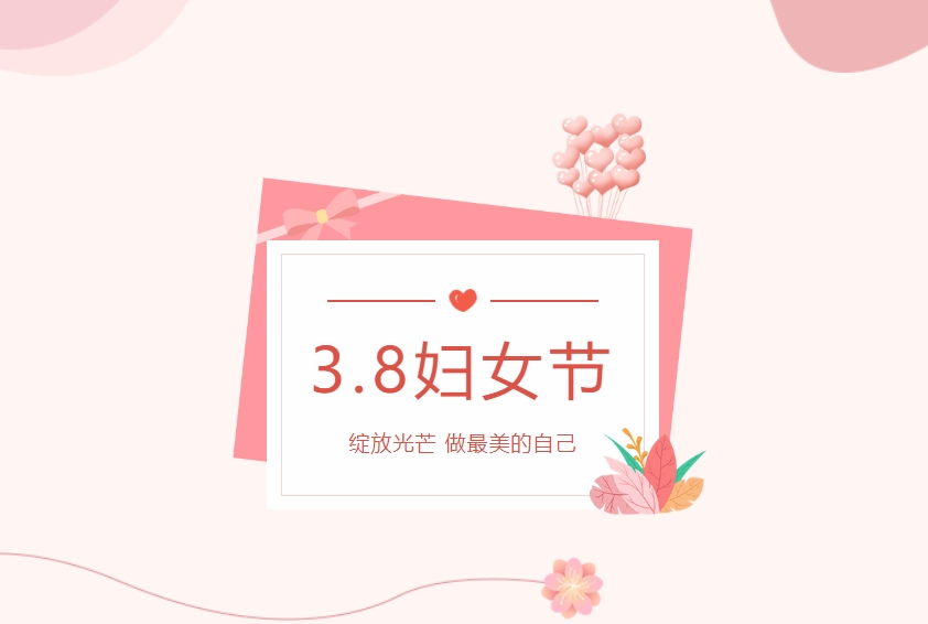 江蘇金鷹流體機(jī)械 | 三八婦女節(jié)，致敬每一個(gè)閃閃發(fā)光的她