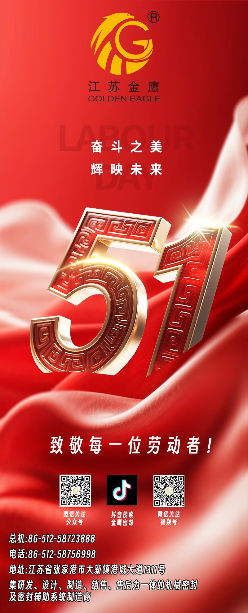 江蘇金鷹流體機(jī)械 | 五一快樂(lè)，致敬勞動(dòng)者！