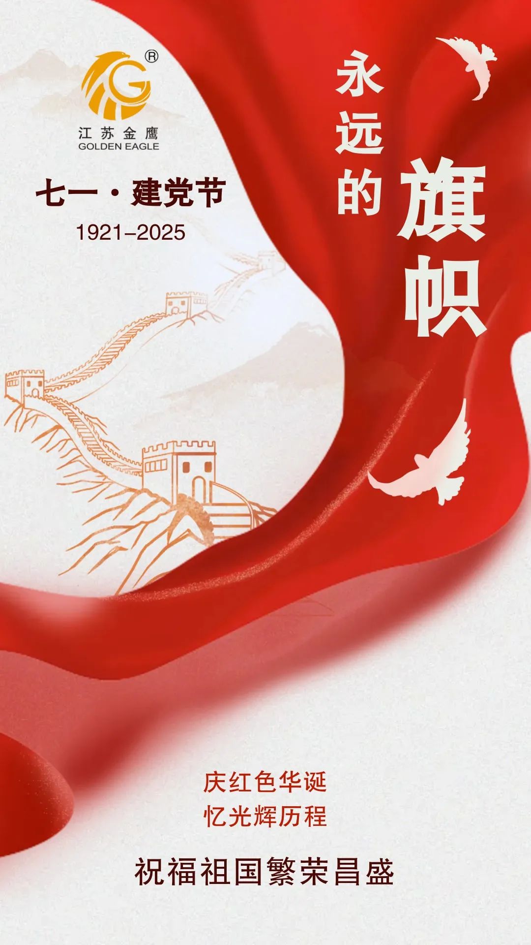 江蘇金鷹流體機(jī)械 | 奮斗百年路，啟航新征程